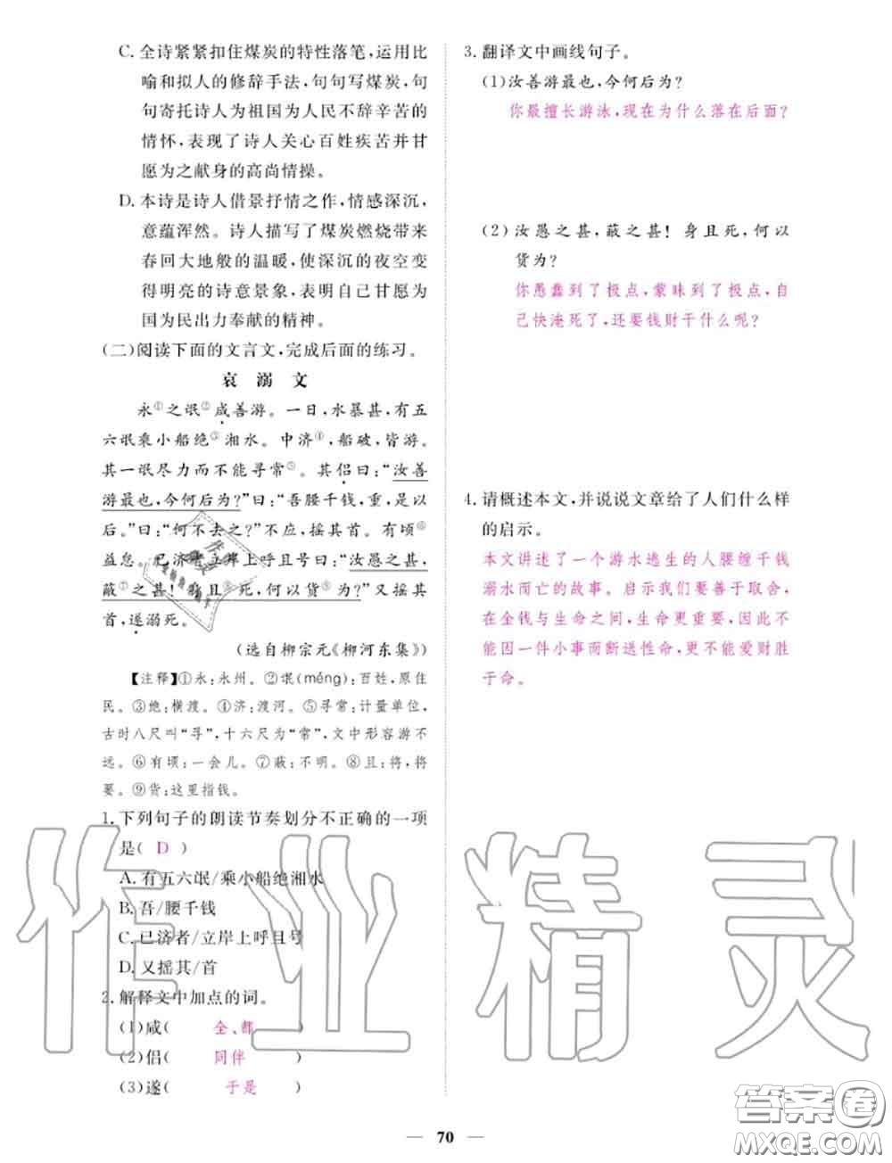 2020年一課一練創(chuàng)新練習(xí)七年級(jí)語(yǔ)文上冊(cè)人教版參考答案