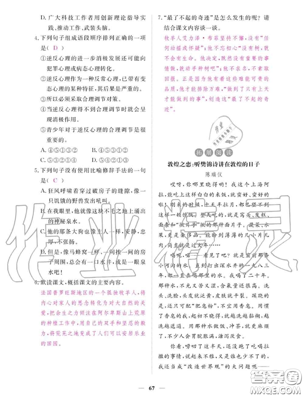 2020年一課一練創(chuàng)新練習(xí)七年級(jí)語(yǔ)文上冊(cè)人教版參考答案