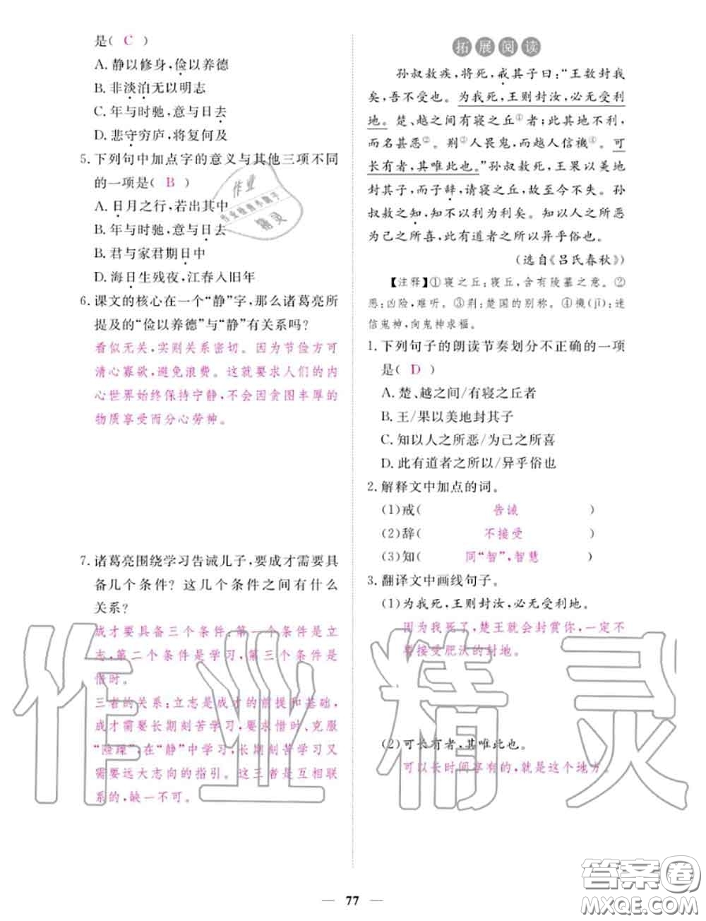 2020年一課一練創(chuàng)新練習(xí)七年級(jí)語(yǔ)文上冊(cè)人教版參考答案