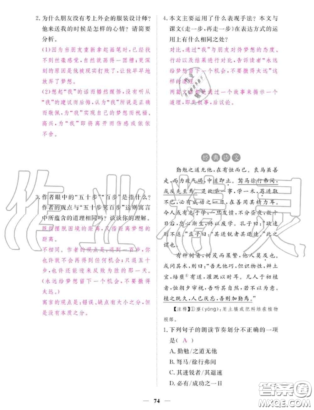 2020年一課一練創(chuàng)新練習(xí)七年級(jí)語(yǔ)文上冊(cè)人教版參考答案