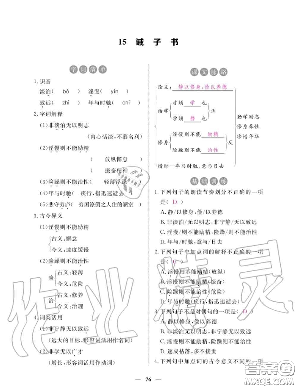 2020年一課一練創(chuàng)新練習(xí)七年級(jí)語(yǔ)文上冊(cè)人教版參考答案