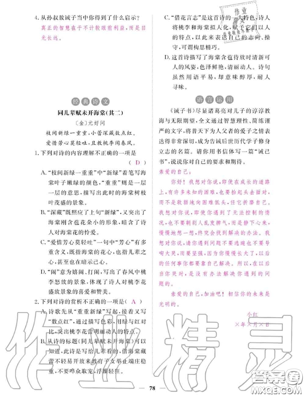2020年一課一練創(chuàng)新練習(xí)七年級(jí)語(yǔ)文上冊(cè)人教版參考答案