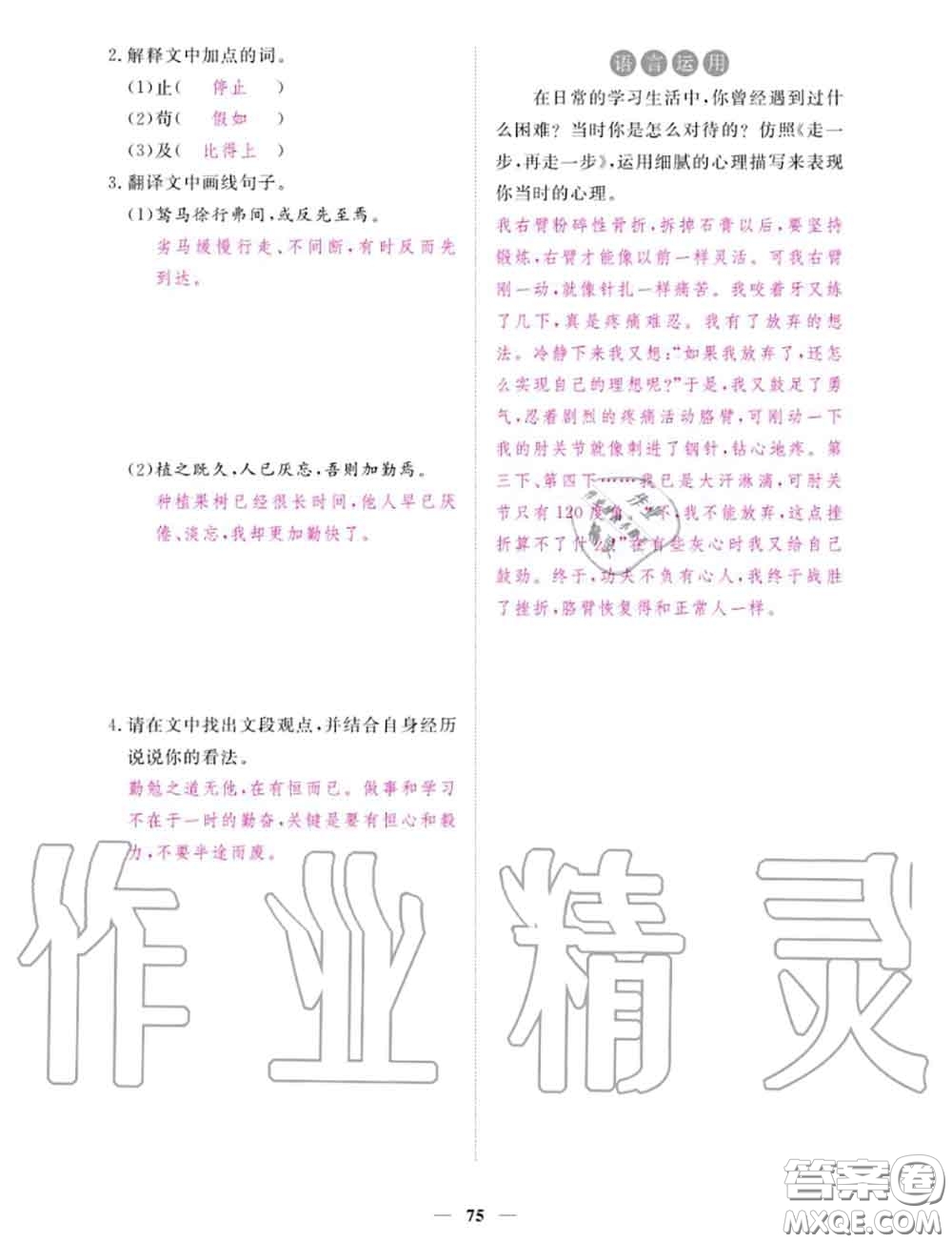 2020年一課一練創(chuàng)新練習(xí)七年級(jí)語(yǔ)文上冊(cè)人教版參考答案