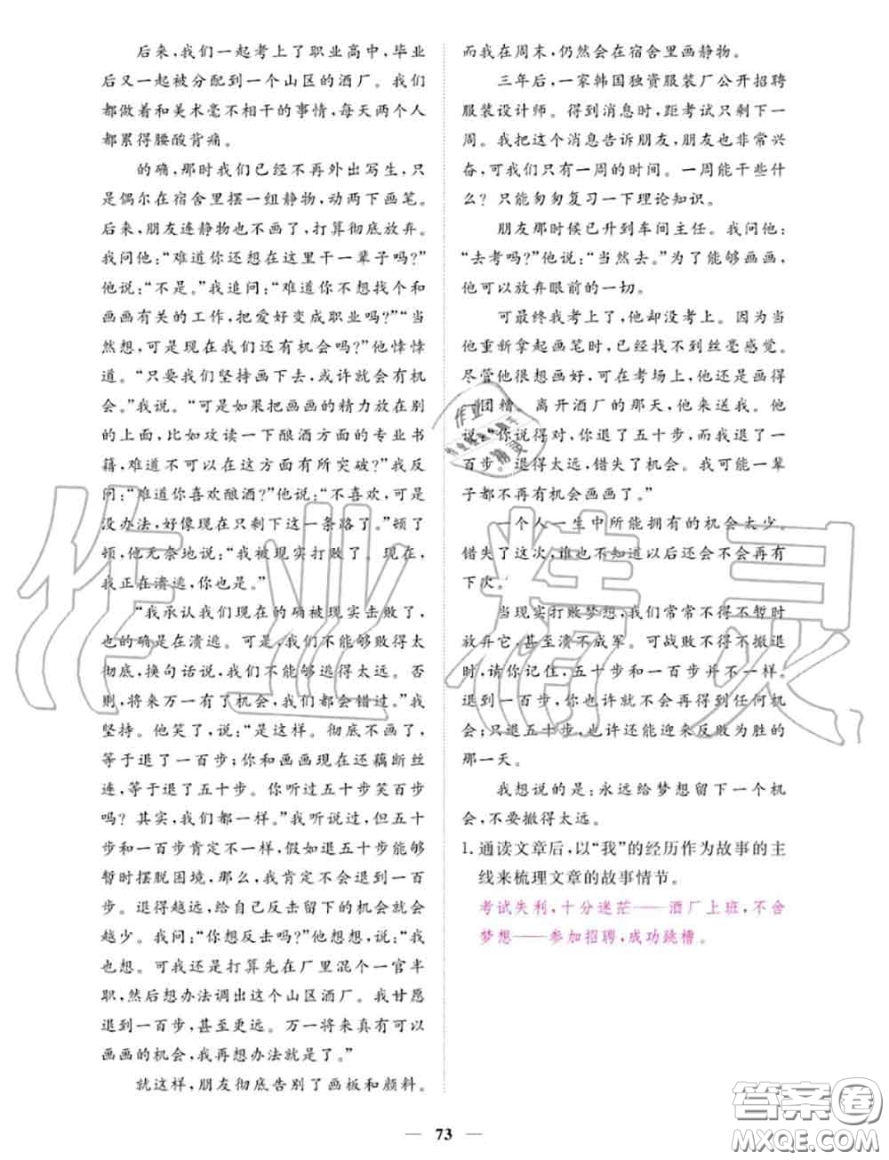 2020年一課一練創(chuàng)新練習(xí)七年級(jí)語(yǔ)文上冊(cè)人教版參考答案