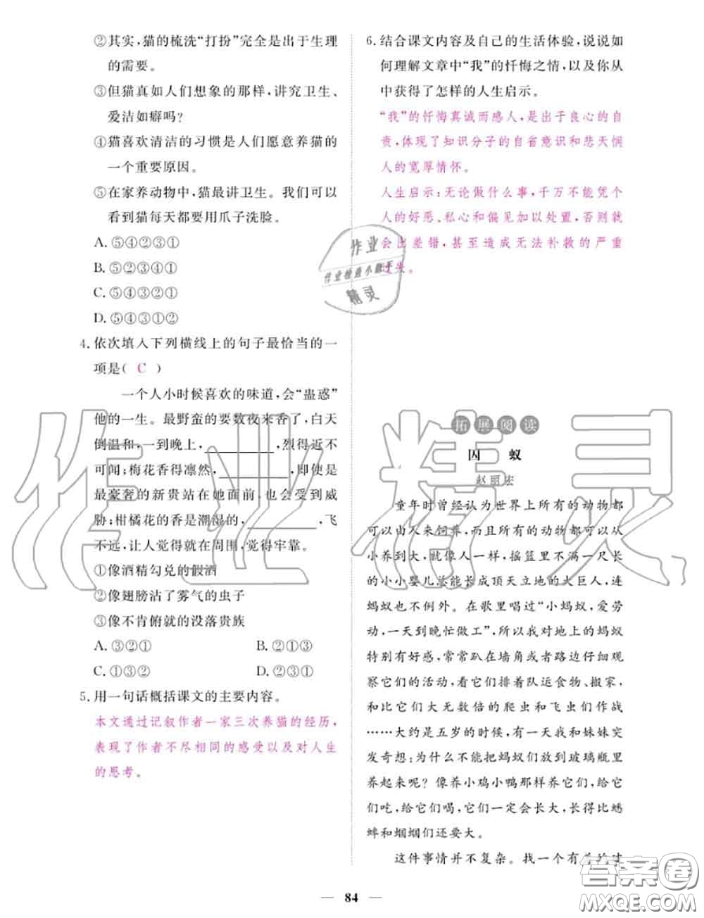 2020年一課一練創(chuàng)新練習(xí)七年級(jí)語(yǔ)文上冊(cè)人教版參考答案