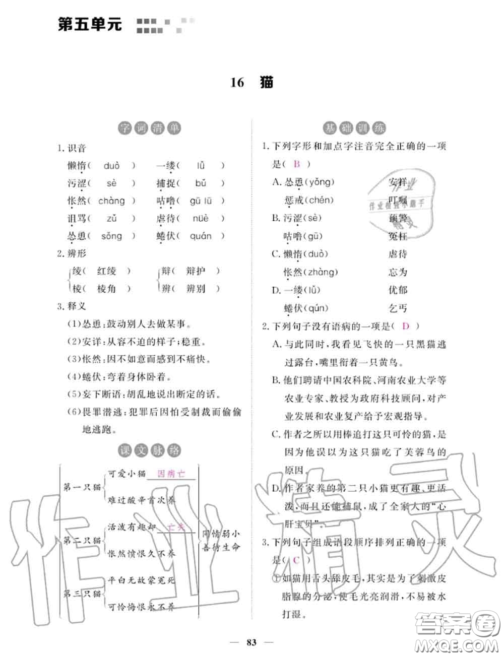 2020年一課一練創(chuàng)新練習(xí)七年級(jí)語(yǔ)文上冊(cè)人教版參考答案