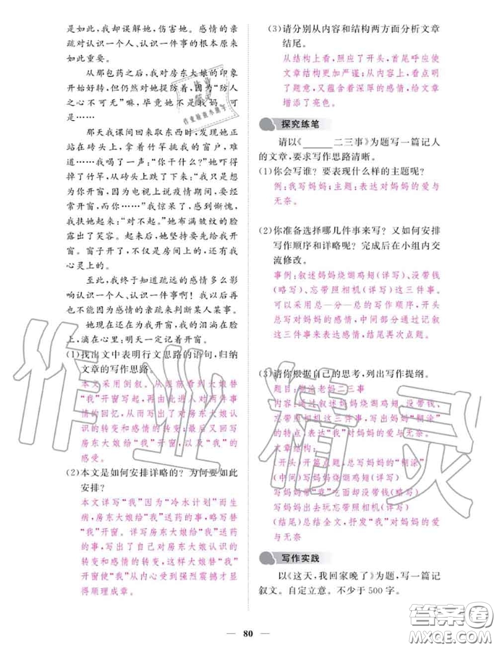 2020年一課一練創(chuàng)新練習(xí)七年級(jí)語(yǔ)文上冊(cè)人教版參考答案