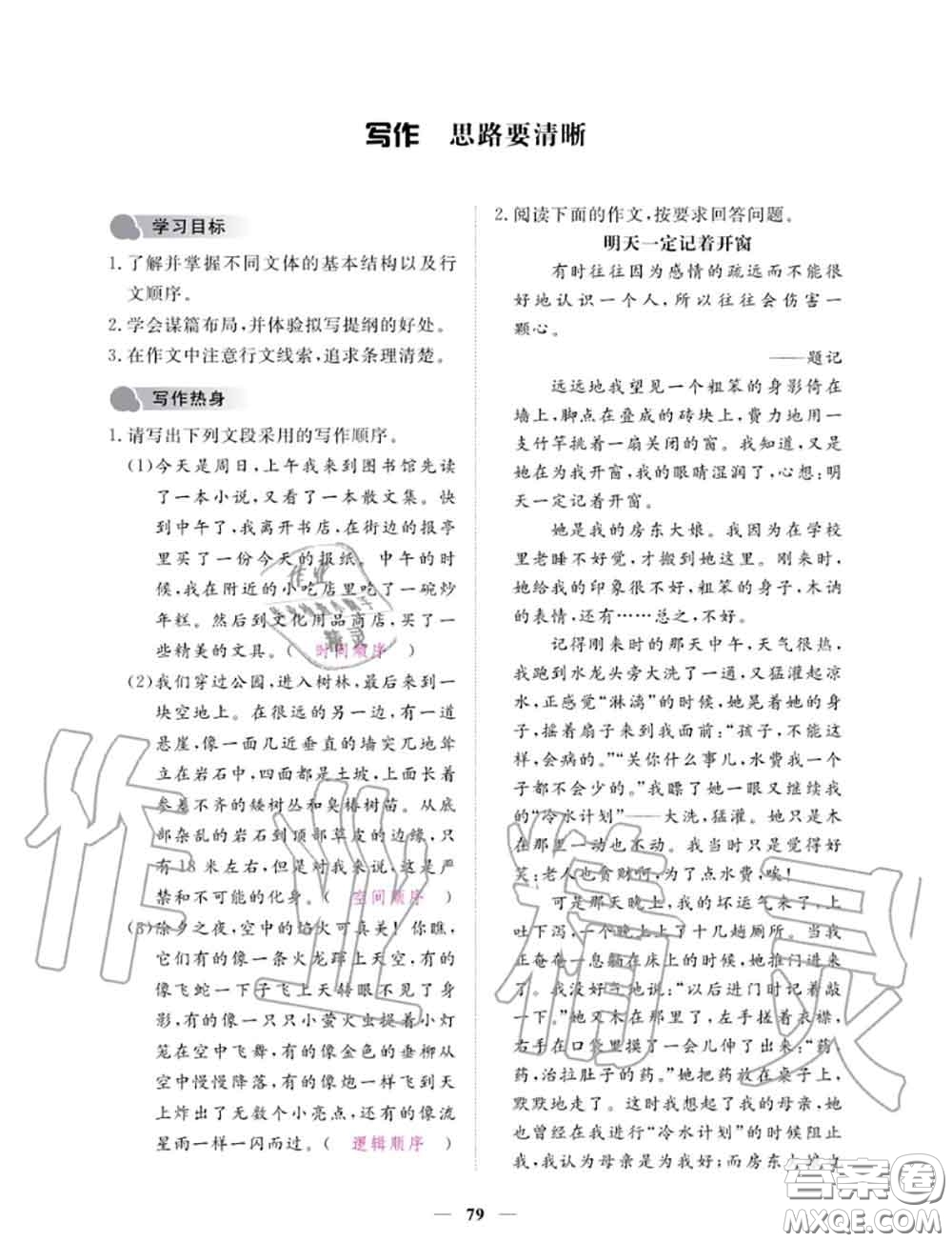 2020年一課一練創(chuàng)新練習(xí)七年級(jí)語(yǔ)文上冊(cè)人教版參考答案
