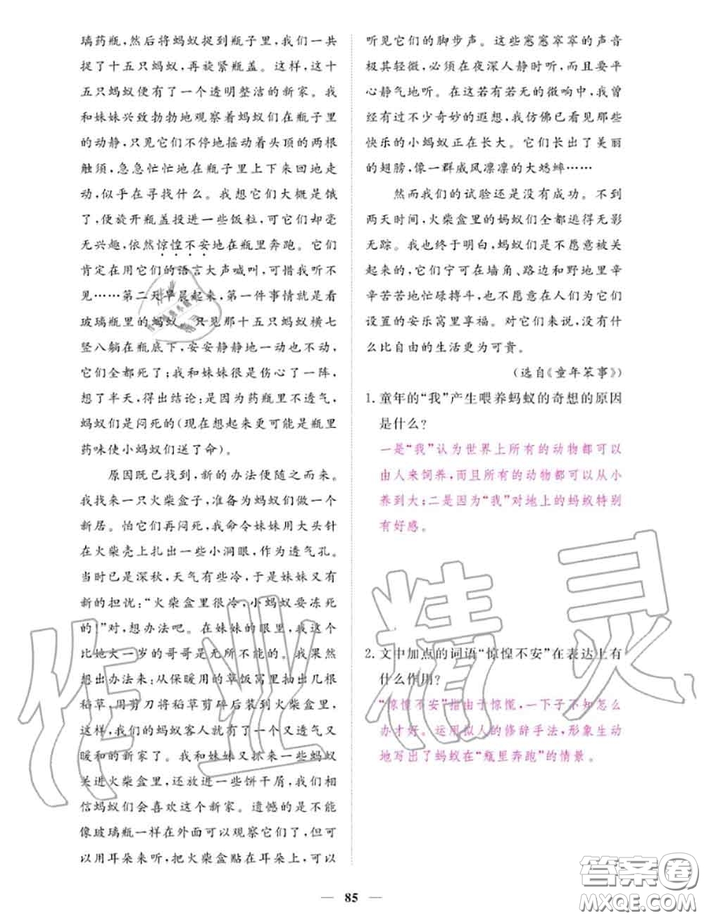 2020年一課一練創(chuàng)新練習(xí)七年級(jí)語(yǔ)文上冊(cè)人教版參考答案