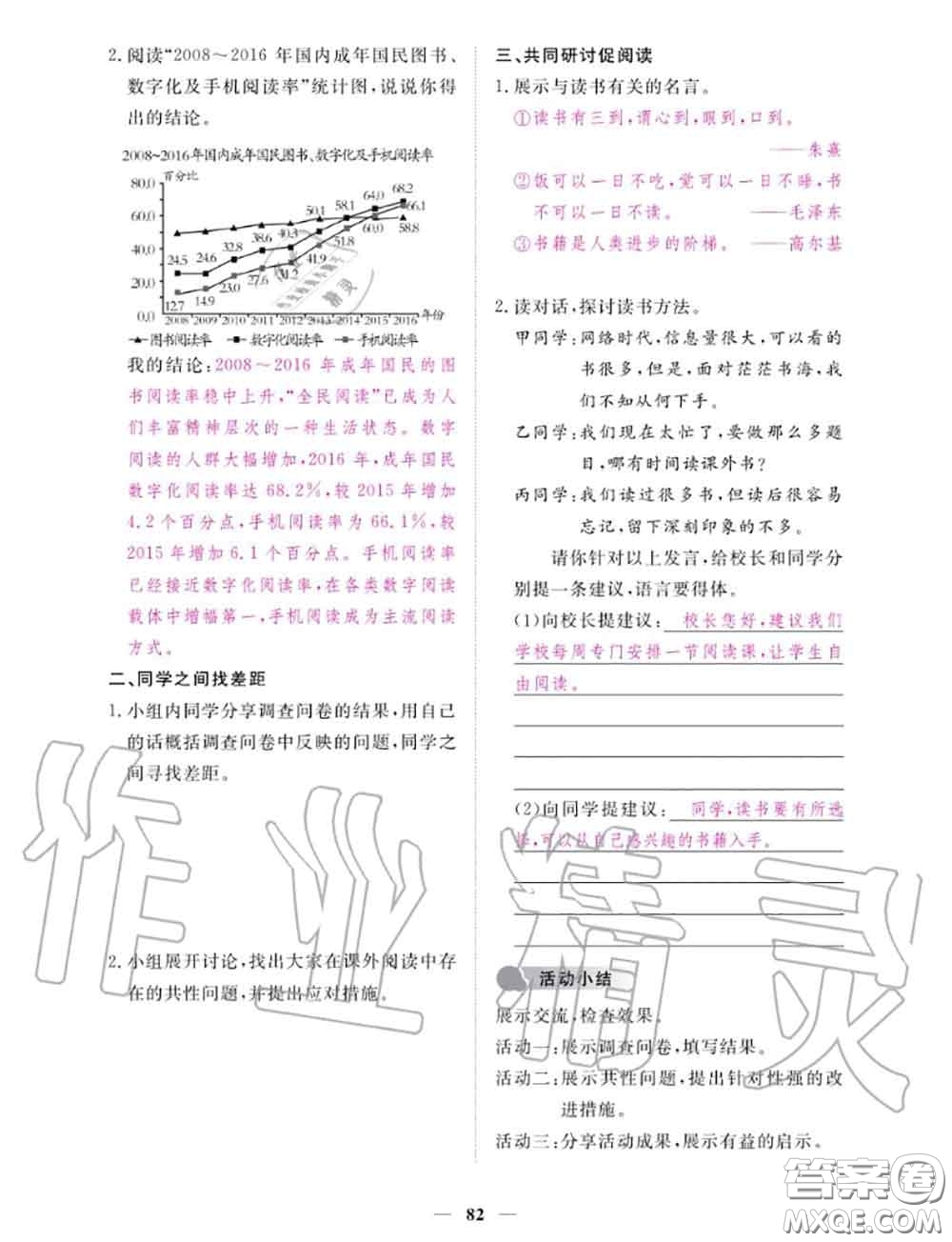 2020年一課一練創(chuàng)新練習(xí)七年級(jí)語(yǔ)文上冊(cè)人教版參考答案