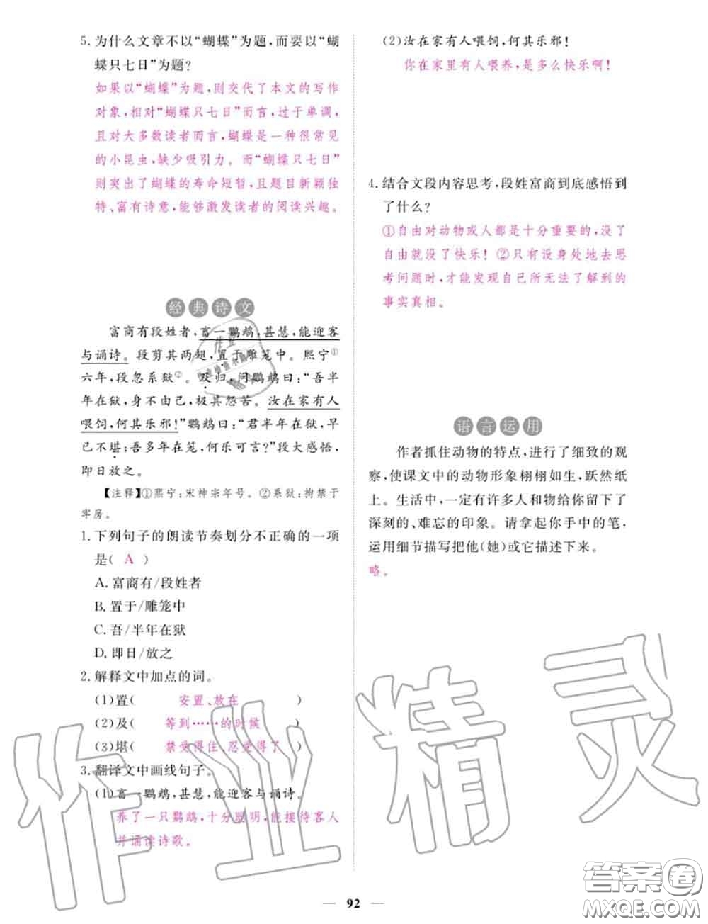 2020年一課一練創(chuàng)新練習(xí)七年級(jí)語(yǔ)文上冊(cè)人教版參考答案