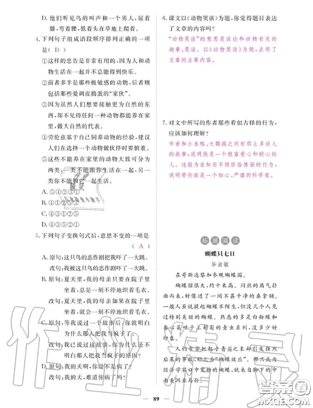 2020年一課一練創(chuàng)新練習(xí)七年級(jí)語(yǔ)文上冊(cè)人教版參考答案