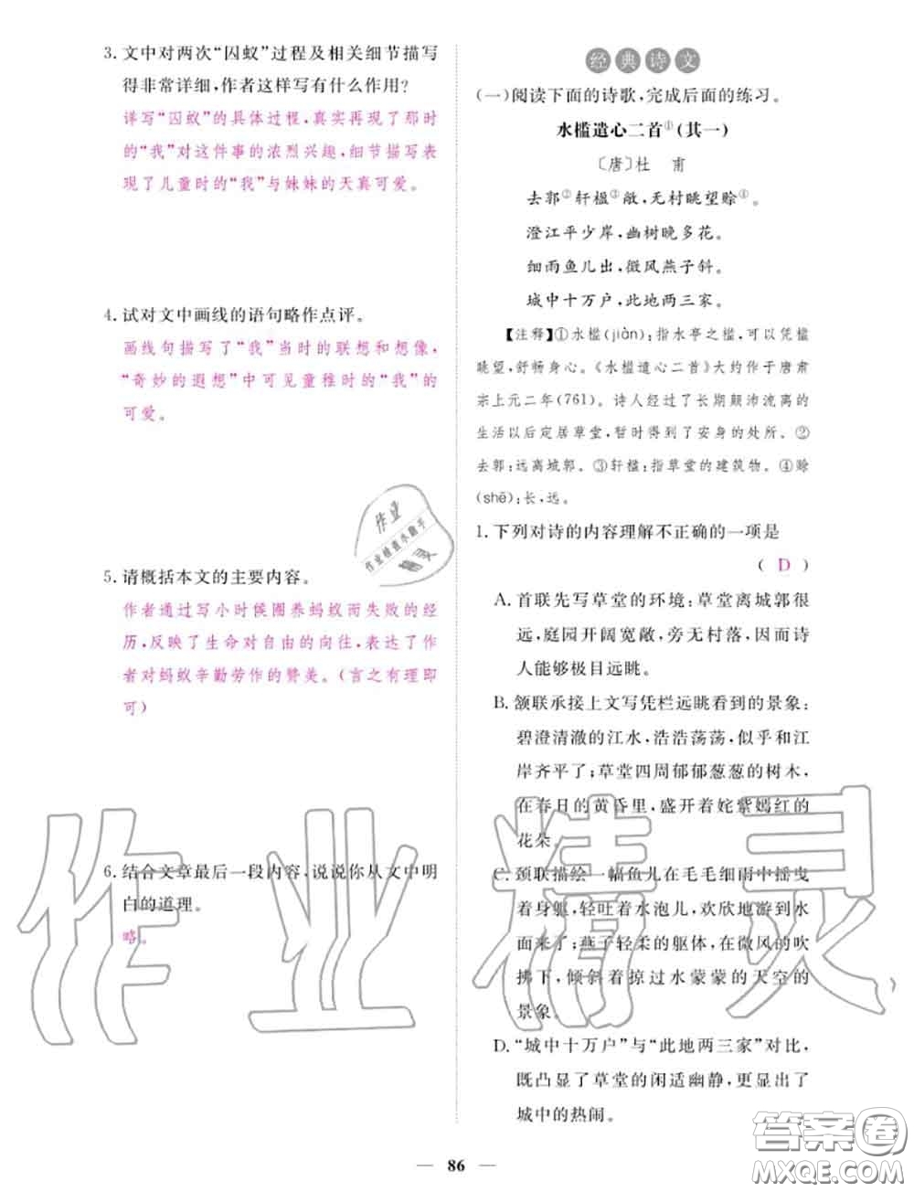 2020年一課一練創(chuàng)新練習(xí)七年級(jí)語(yǔ)文上冊(cè)人教版參考答案