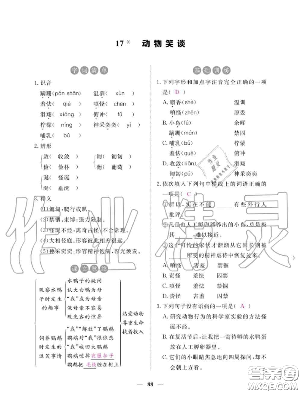 2020年一課一練創(chuàng)新練習(xí)七年級(jí)語(yǔ)文上冊(cè)人教版參考答案