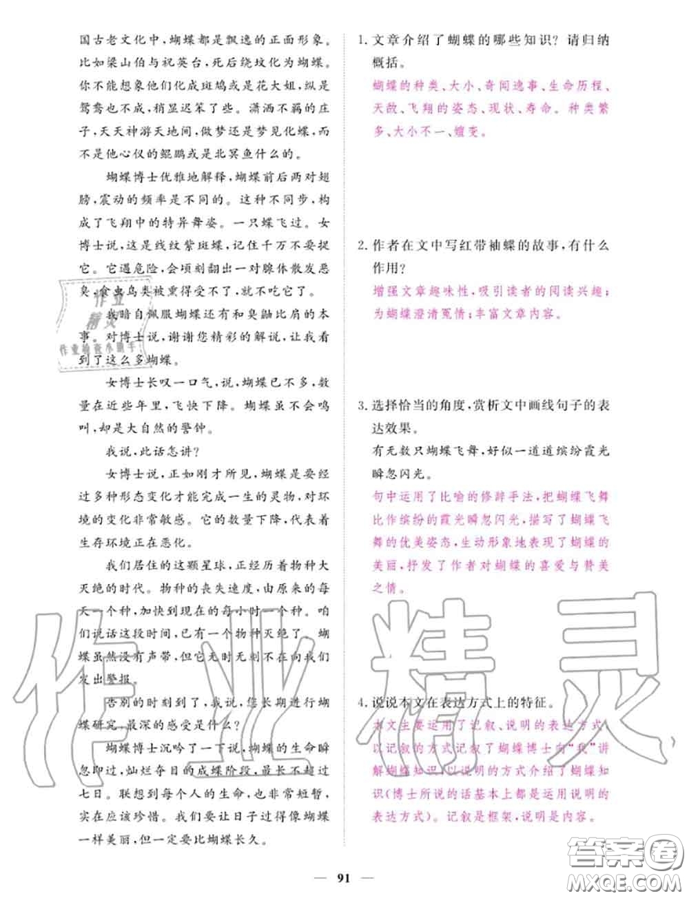 2020年一課一練創(chuàng)新練習(xí)七年級(jí)語(yǔ)文上冊(cè)人教版參考答案
