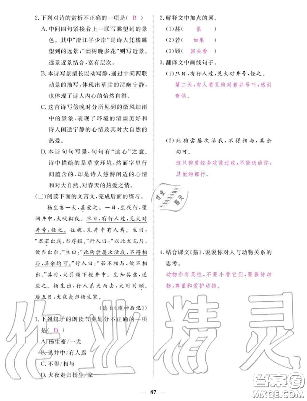 2020年一課一練創(chuàng)新練習(xí)七年級(jí)語(yǔ)文上冊(cè)人教版參考答案