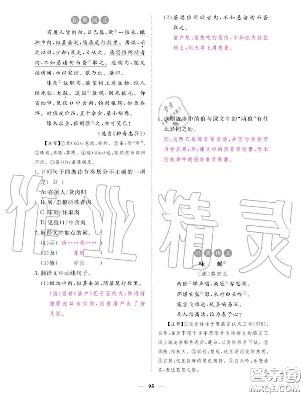 2020年一課一練創(chuàng)新練習(xí)七年級(jí)語(yǔ)文上冊(cè)人教版參考答案