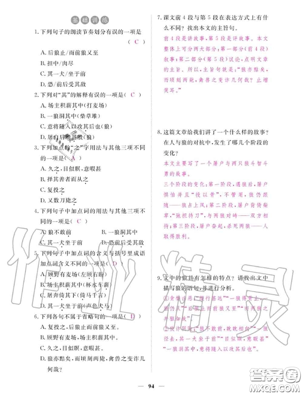 2020年一課一練創(chuàng)新練習(xí)七年級(jí)語(yǔ)文上冊(cè)人教版參考答案