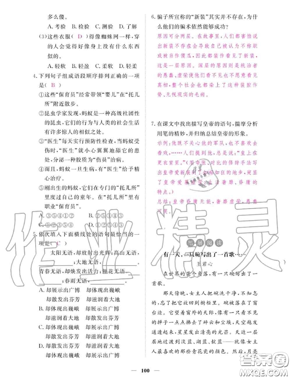 2020年一課一練創(chuàng)新練習(xí)七年級(jí)語(yǔ)文上冊(cè)人教版參考答案