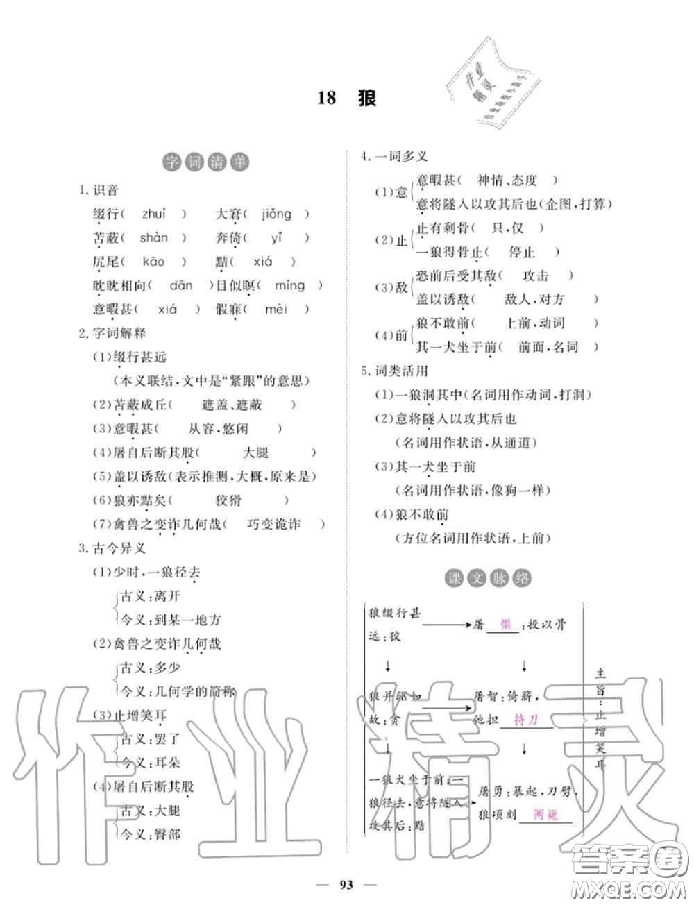 2020年一課一練創(chuàng)新練習(xí)七年級(jí)語(yǔ)文上冊(cè)人教版參考答案