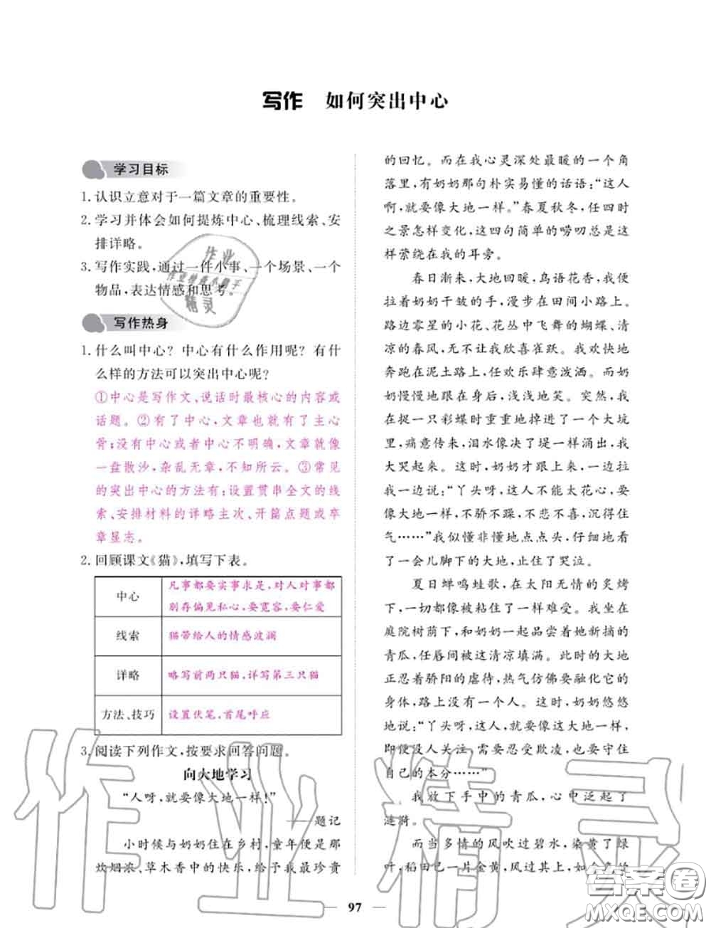 2020年一課一練創(chuàng)新練習(xí)七年級(jí)語(yǔ)文上冊(cè)人教版參考答案
