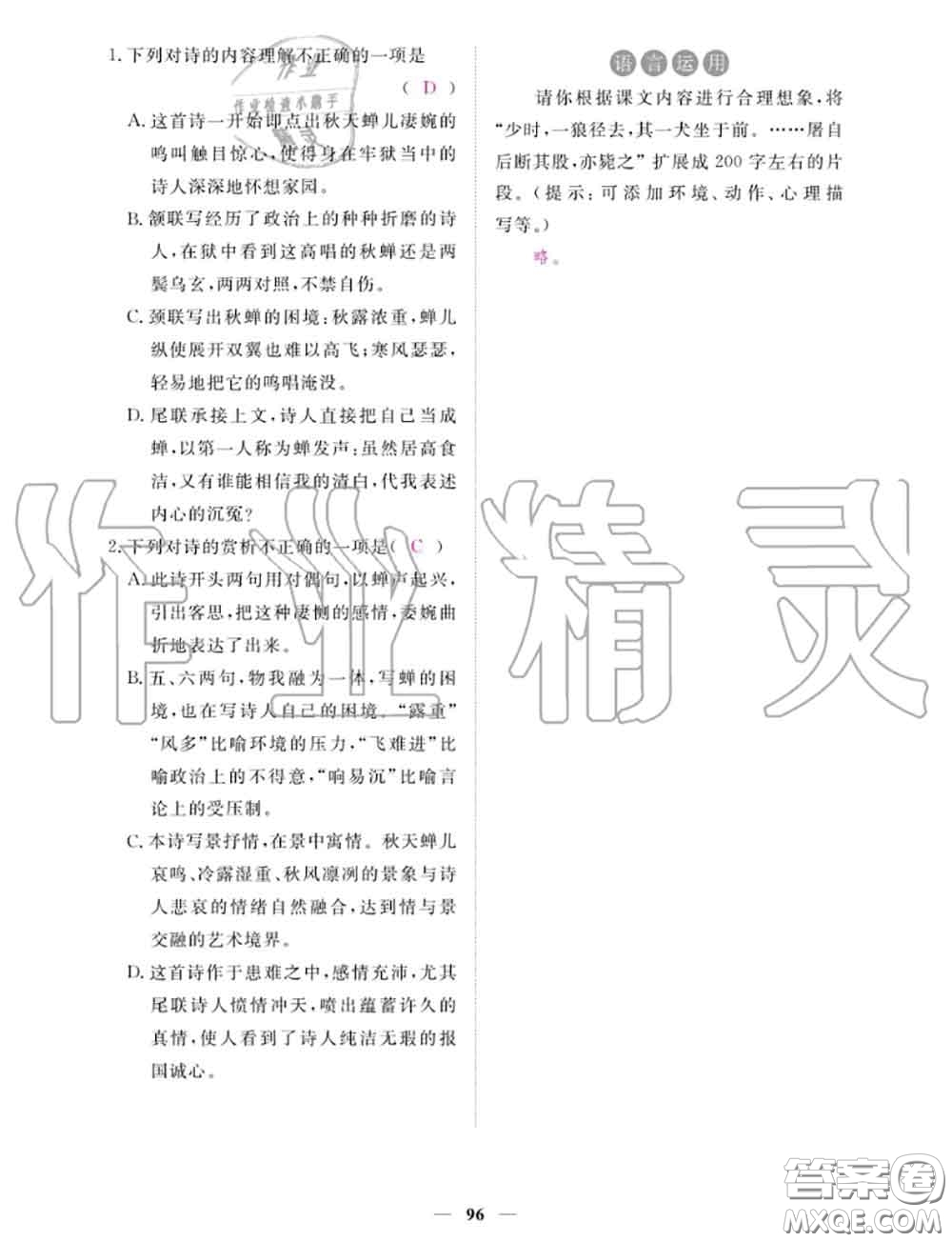 2020年一課一練創(chuàng)新練習(xí)七年級(jí)語(yǔ)文上冊(cè)人教版參考答案