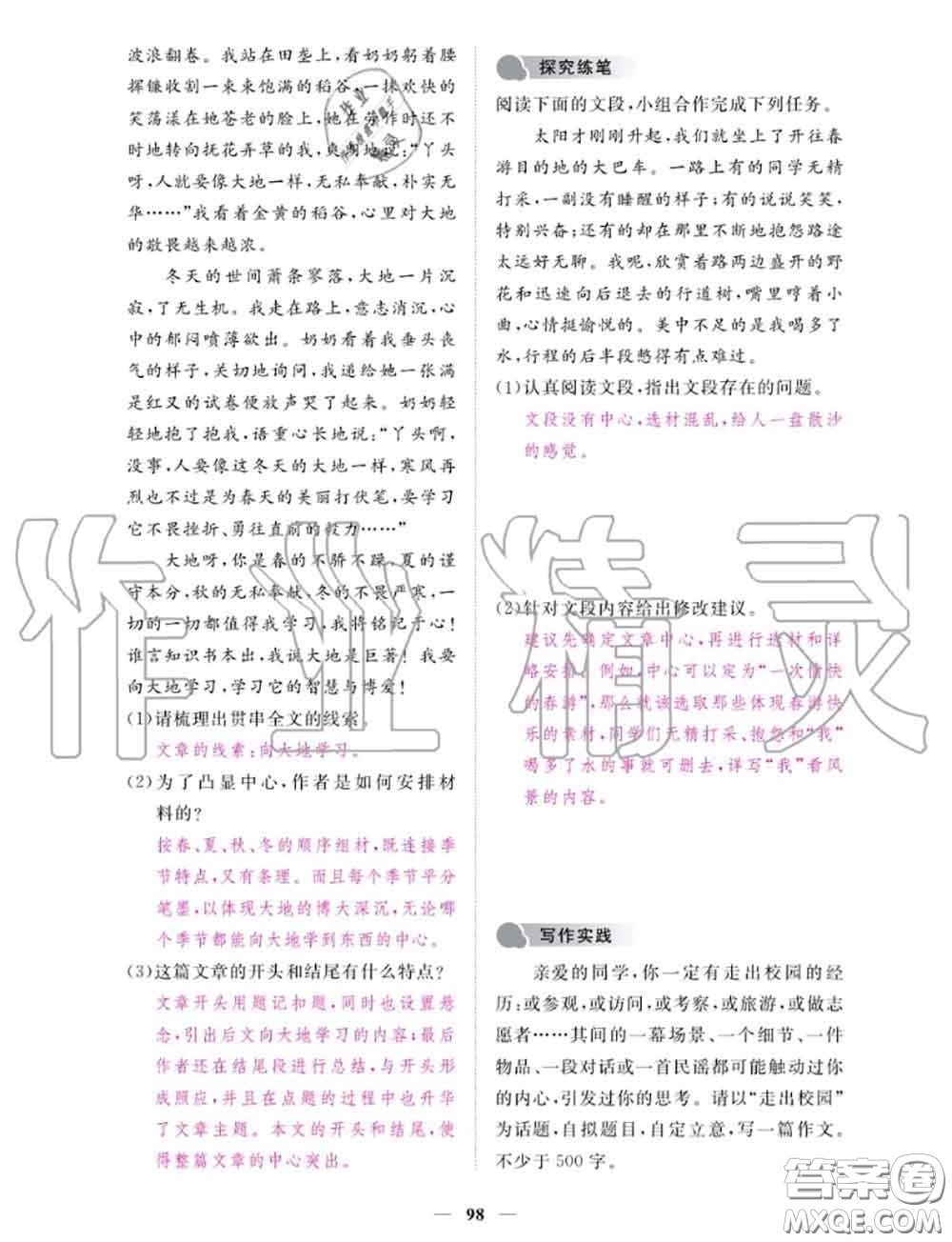 2020年一課一練創(chuàng)新練習(xí)七年級(jí)語(yǔ)文上冊(cè)人教版參考答案