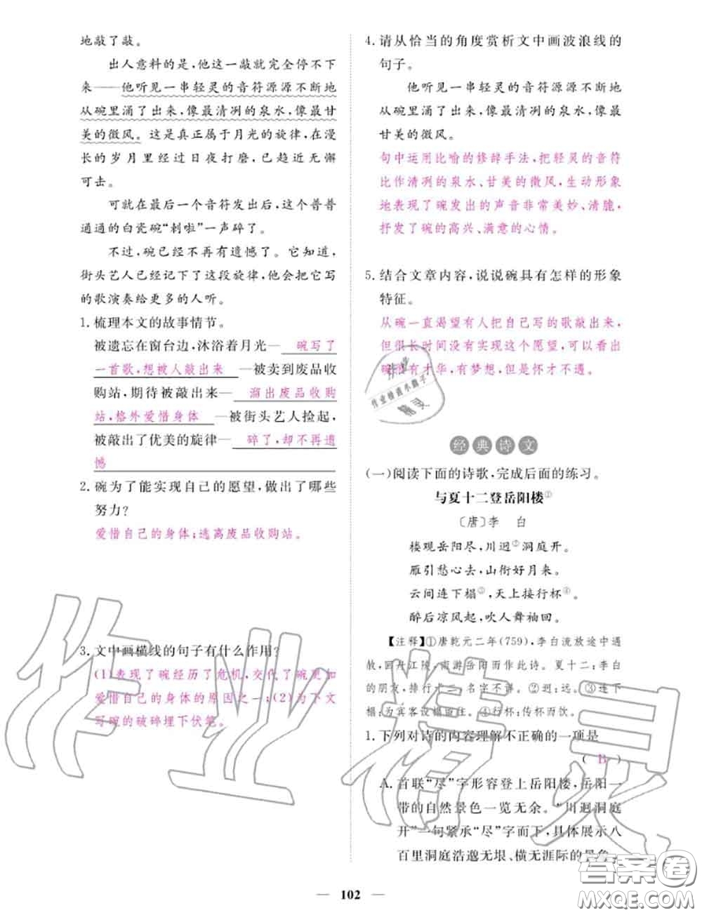 2020年一課一練創(chuàng)新練習(xí)七年級(jí)語(yǔ)文上冊(cè)人教版參考答案