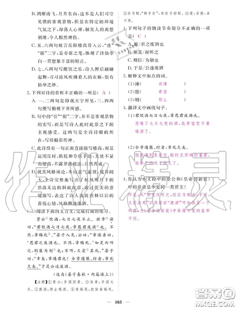 2020年一課一練創(chuàng)新練習(xí)七年級(jí)語(yǔ)文上冊(cè)人教版參考答案