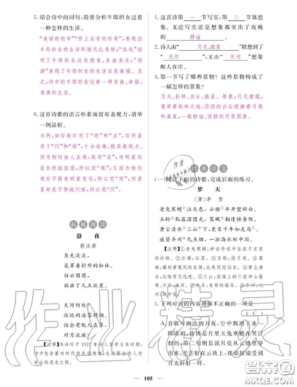 2020年一課一練創(chuàng)新練習(xí)七年級(jí)語(yǔ)文上冊(cè)人教版參考答案