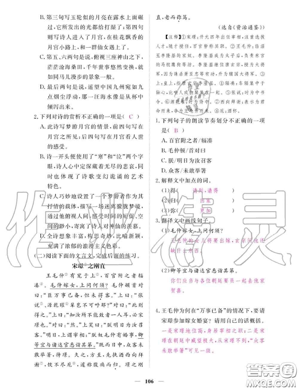 2020年一課一練創(chuàng)新練習(xí)七年級(jí)語(yǔ)文上冊(cè)人教版參考答案