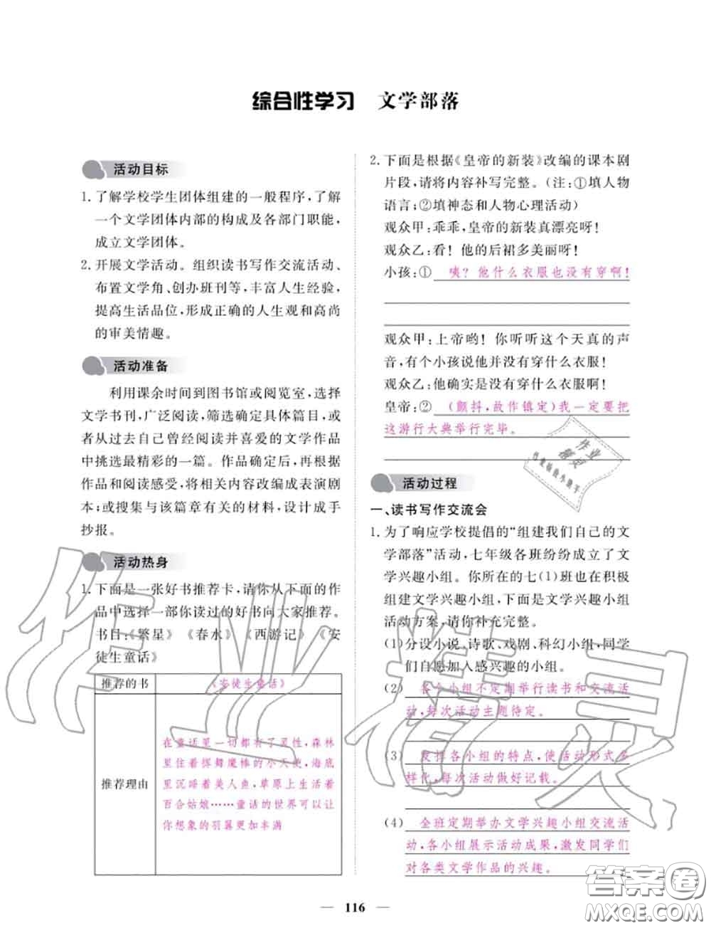 2020年一課一練創(chuàng)新練習(xí)七年級(jí)語(yǔ)文上冊(cè)人教版參考答案