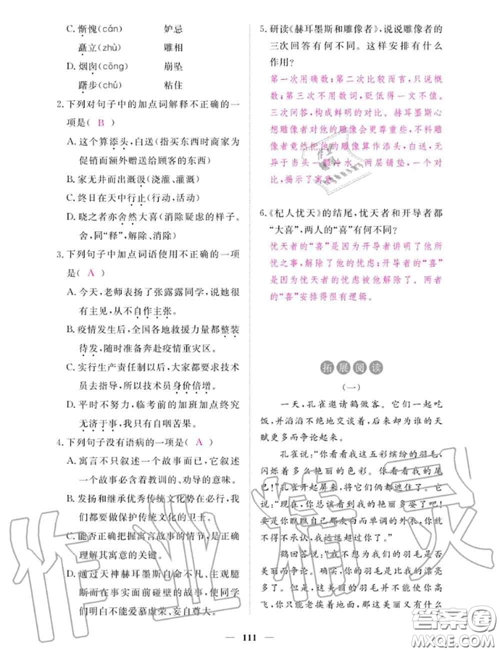 2020年一課一練創(chuàng)新練習(xí)七年級(jí)語(yǔ)文上冊(cè)人教版參考答案