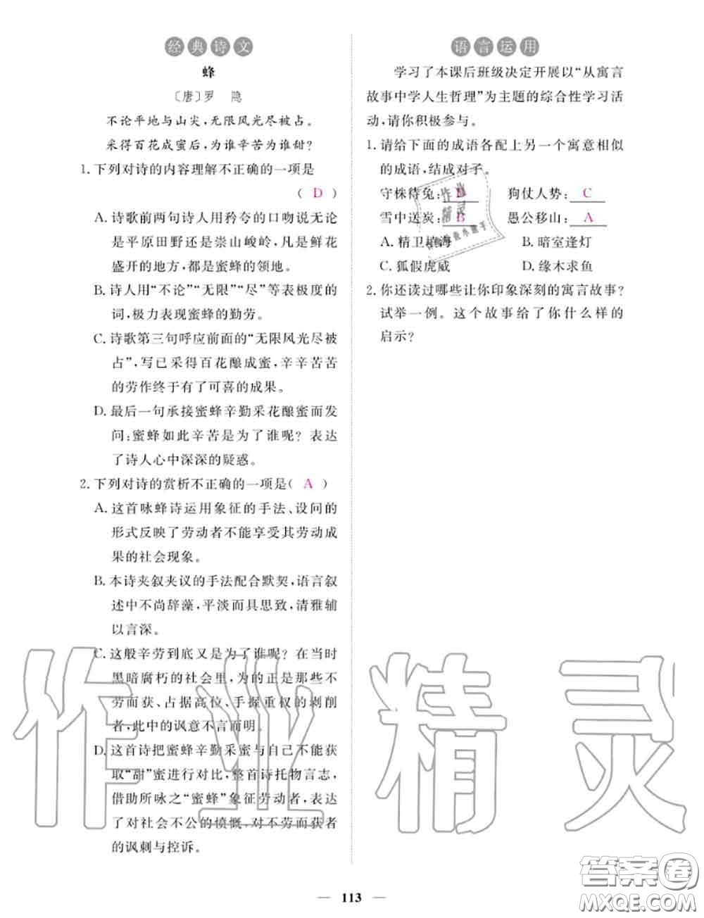 2020年一課一練創(chuàng)新練習(xí)七年級(jí)語(yǔ)文上冊(cè)人教版參考答案