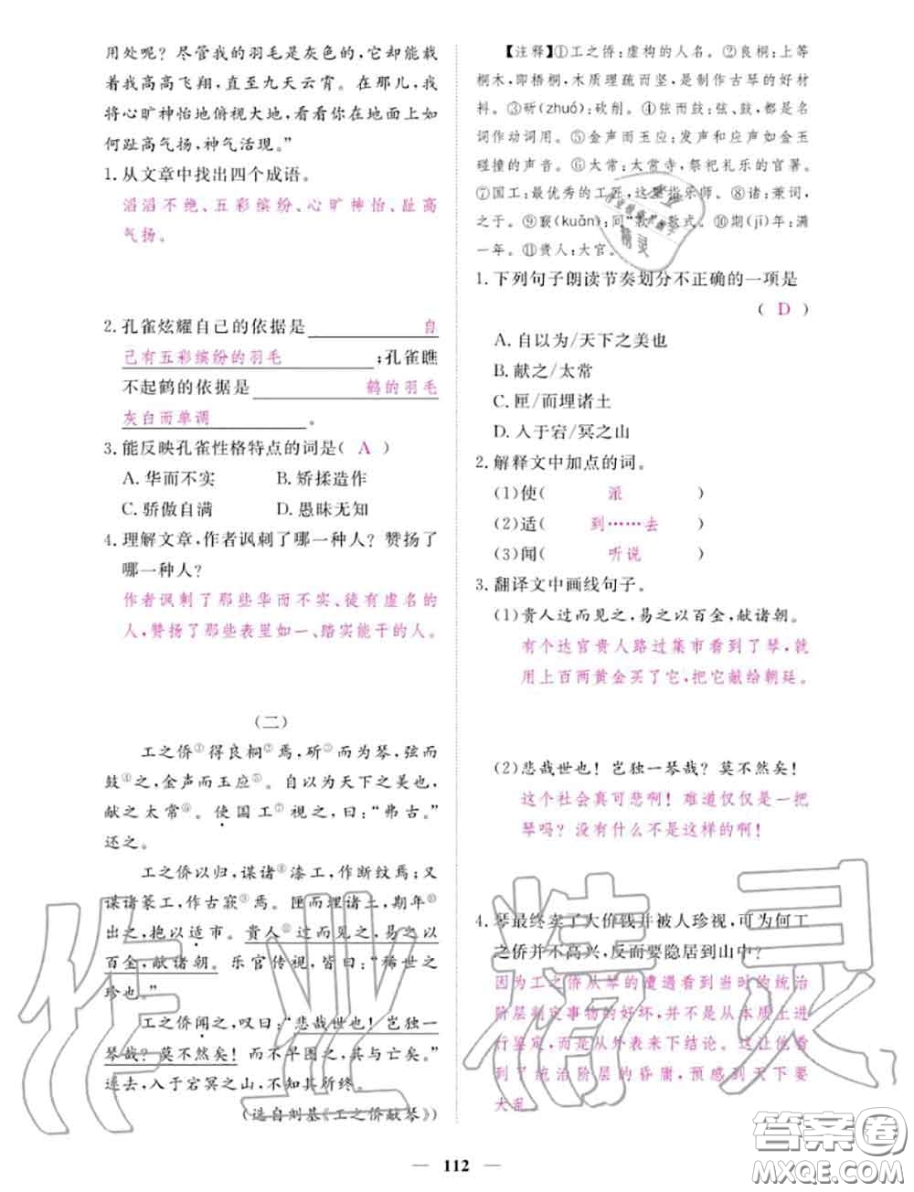 2020年一課一練創(chuàng)新練習(xí)七年級(jí)語(yǔ)文上冊(cè)人教版參考答案