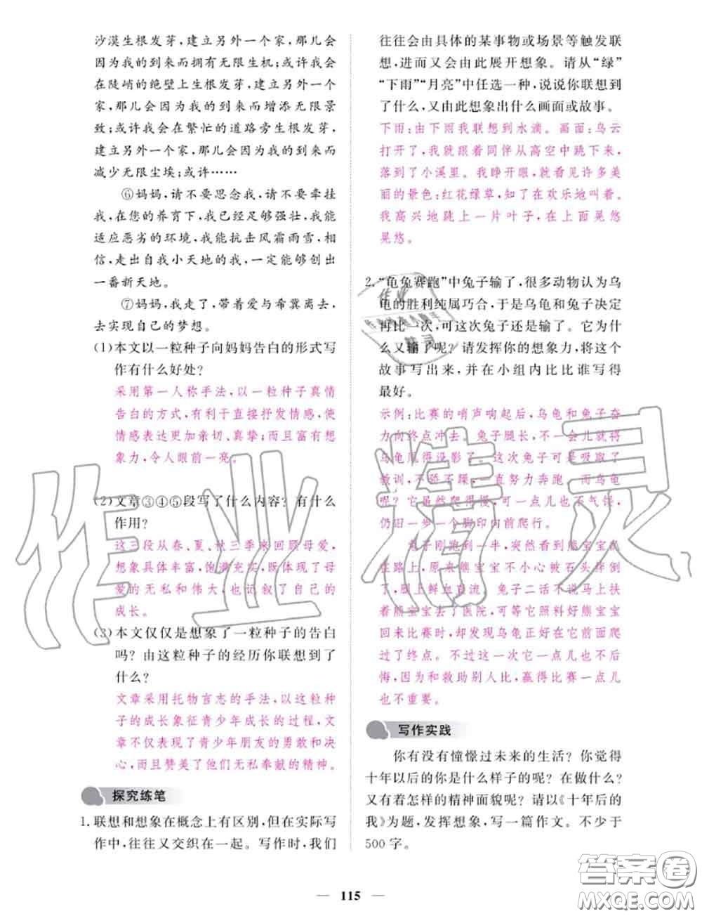 2020年一課一練創(chuàng)新練習(xí)七年級(jí)語(yǔ)文上冊(cè)人教版參考答案