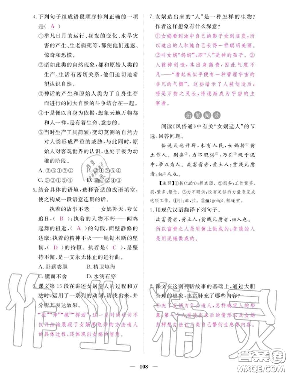 2020年一課一練創(chuàng)新練習(xí)七年級(jí)語(yǔ)文上冊(cè)人教版參考答案