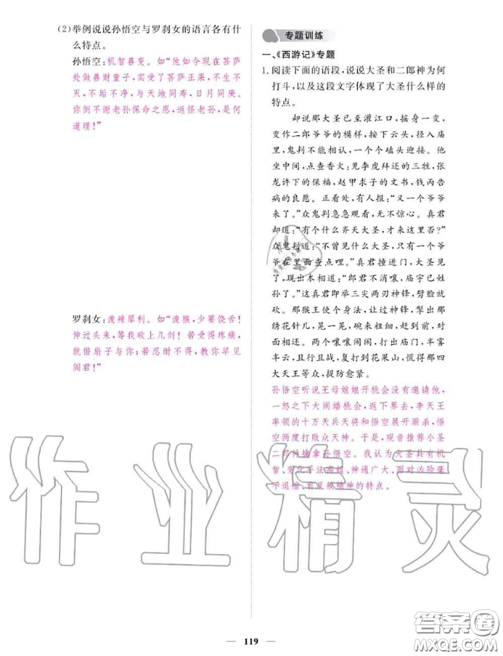 2020年一課一練創(chuàng)新練習(xí)七年級(jí)語(yǔ)文上冊(cè)人教版參考答案