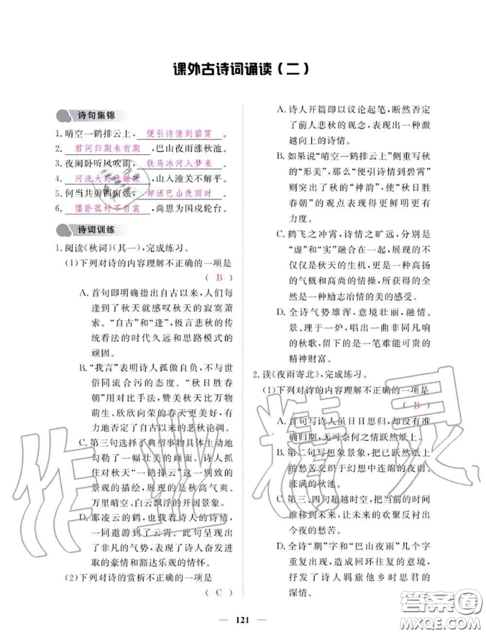 2020年一課一練創(chuàng)新練習(xí)七年級(jí)語(yǔ)文上冊(cè)人教版參考答案