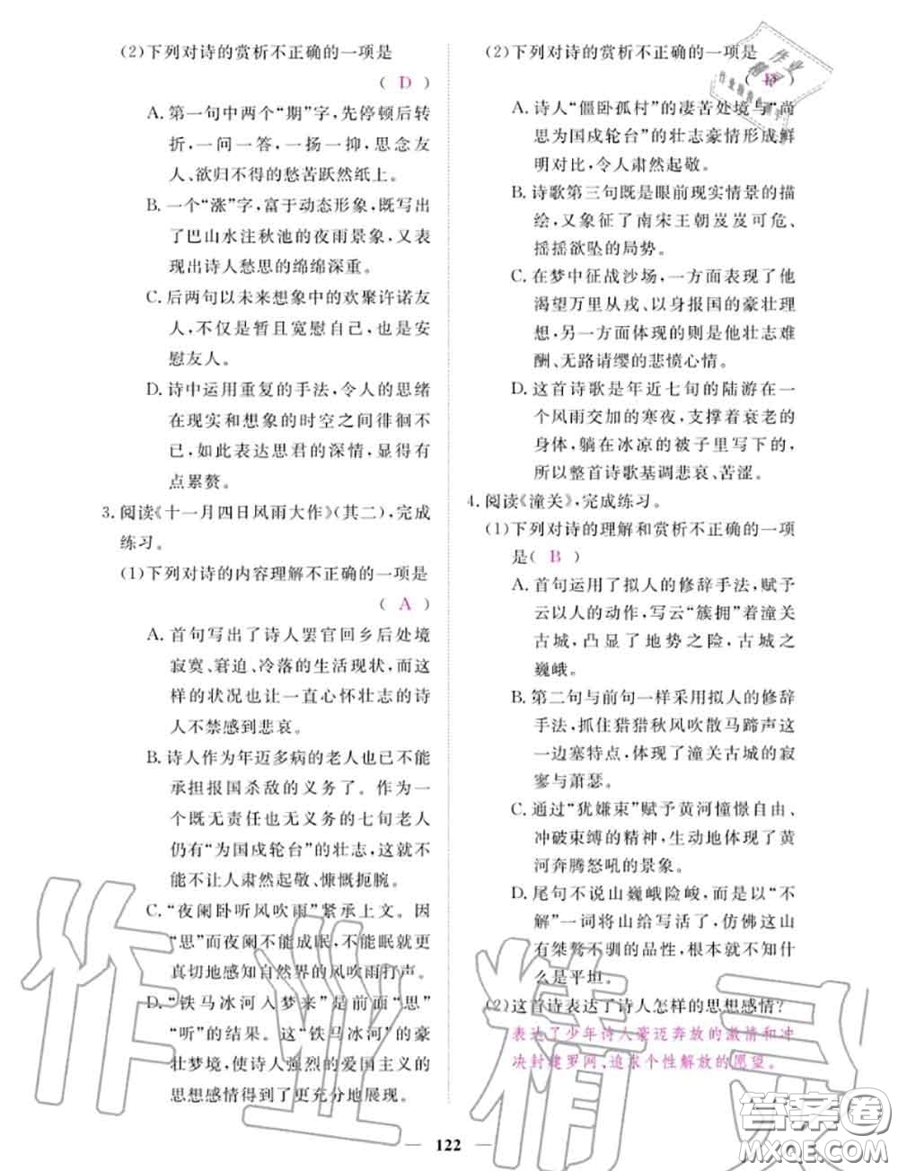 2020年一課一練創(chuàng)新練習(xí)七年級(jí)語(yǔ)文上冊(cè)人教版參考答案