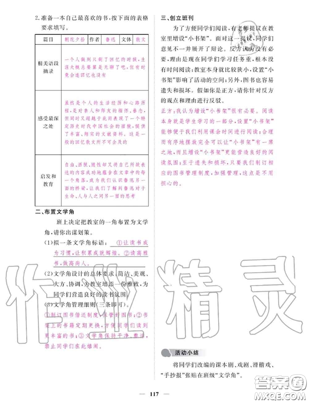 2020年一課一練創(chuàng)新練習(xí)七年級(jí)語(yǔ)文上冊(cè)人教版參考答案