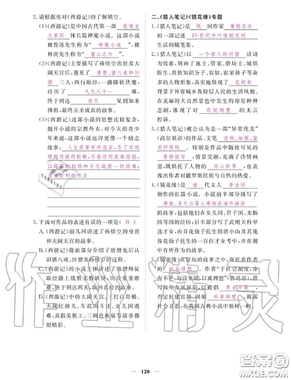 2020年一課一練創(chuàng)新練習(xí)七年級(jí)語(yǔ)文上冊(cè)人教版參考答案