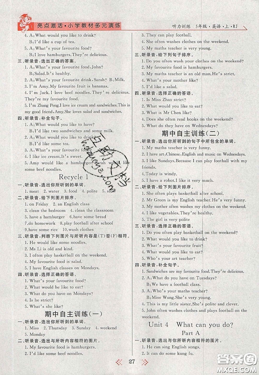2020年亮點激活小學教材多元演練五年級英語上冊人教版答案