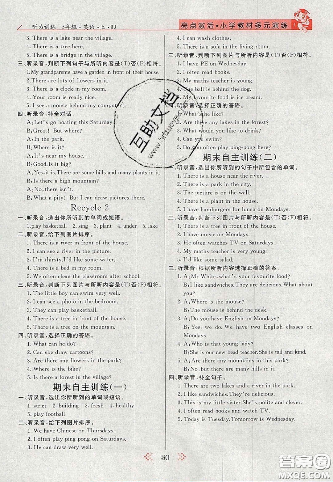 2020年亮點激活小學教材多元演練五年級英語上冊人教版答案