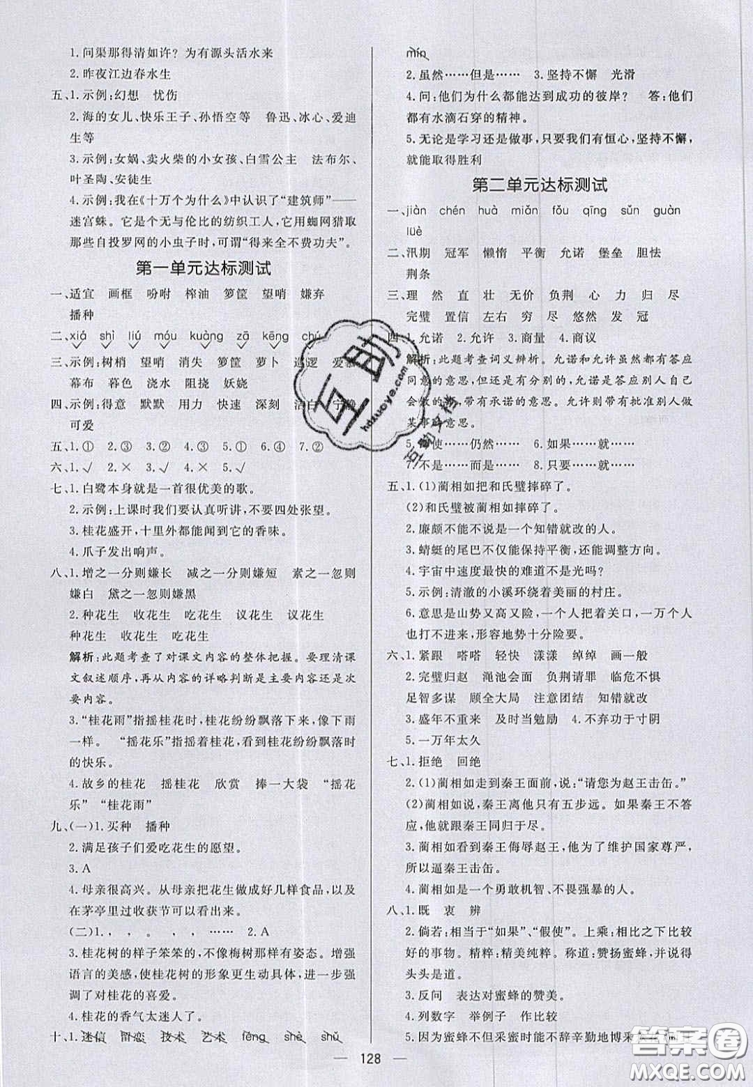 2020年亮點(diǎn)激活小學(xué)教材多元演練五年級(jí)語(yǔ)文上冊(cè)人教版答案