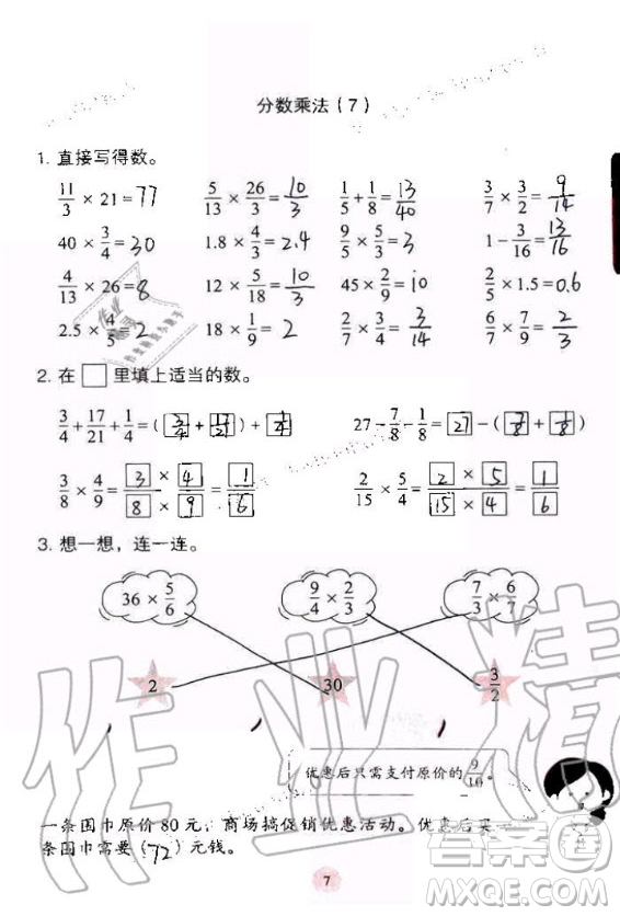 人民教育出版社2020年同步口算練習冊六年級上冊人教版答案