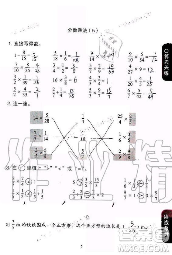 人民教育出版社2020年同步口算練習冊六年級上冊人教版答案