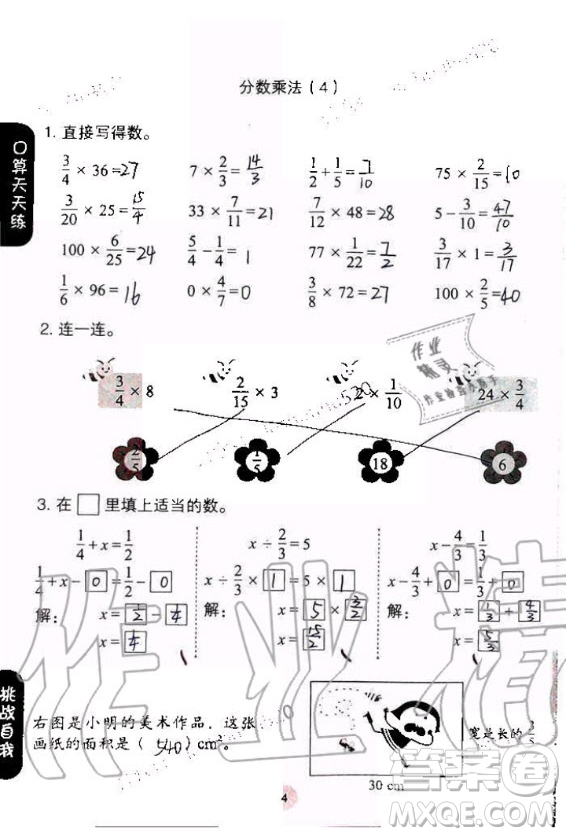 人民教育出版社2020年同步口算練習冊六年級上冊人教版答案