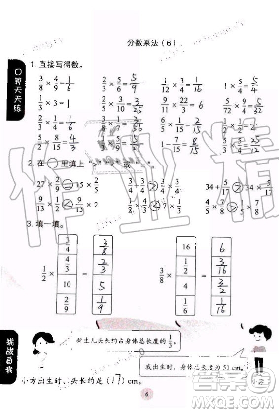 人民教育出版社2020年同步口算練習冊六年級上冊人教版答案