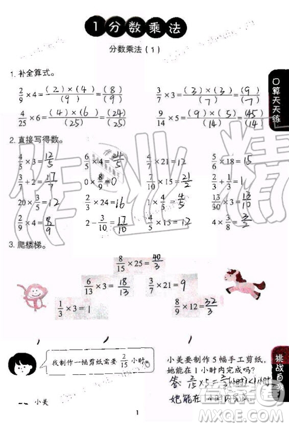 人民教育出版社2020年同步口算練習冊六年級上冊人教版答案